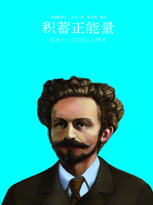 Cover image for 积蓄正能量
